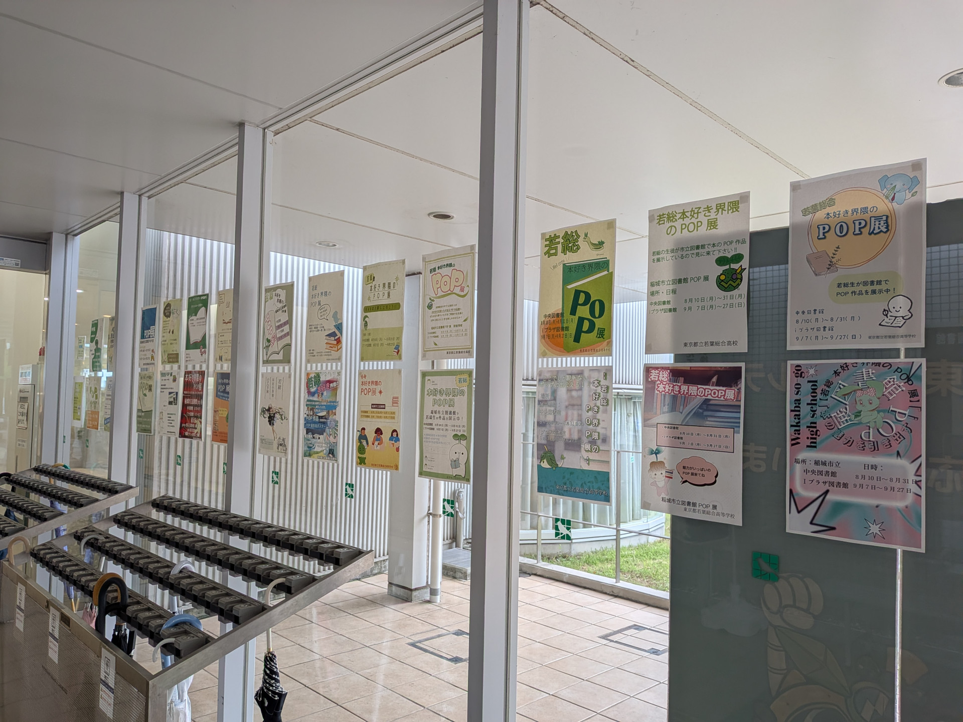 20260825POP展ポスター　中央図書館展示の様子１　